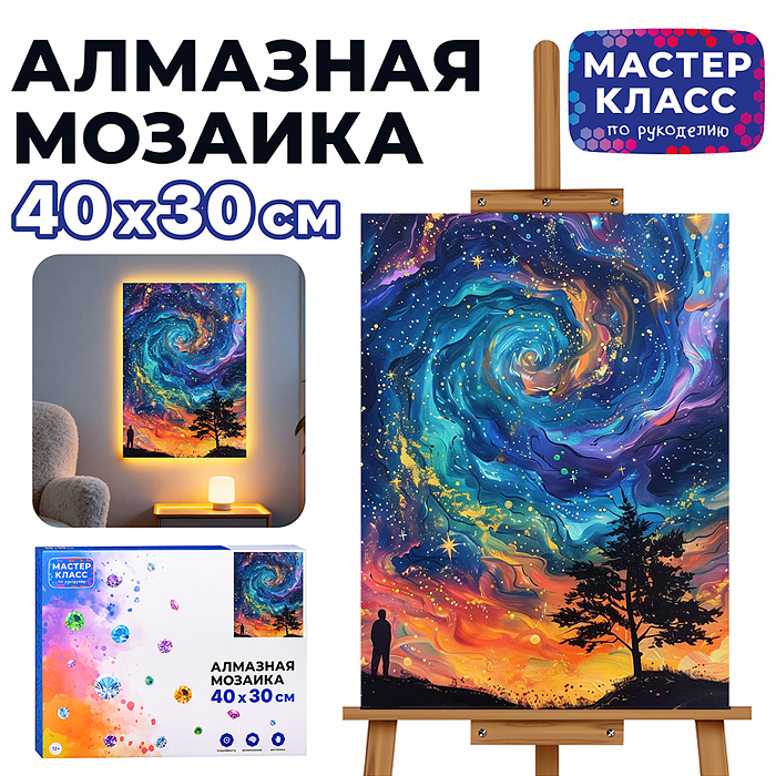 Мозаика алмазная MKA4030-157 "Цветной ураган" (светится в темноте) 40*30 см.