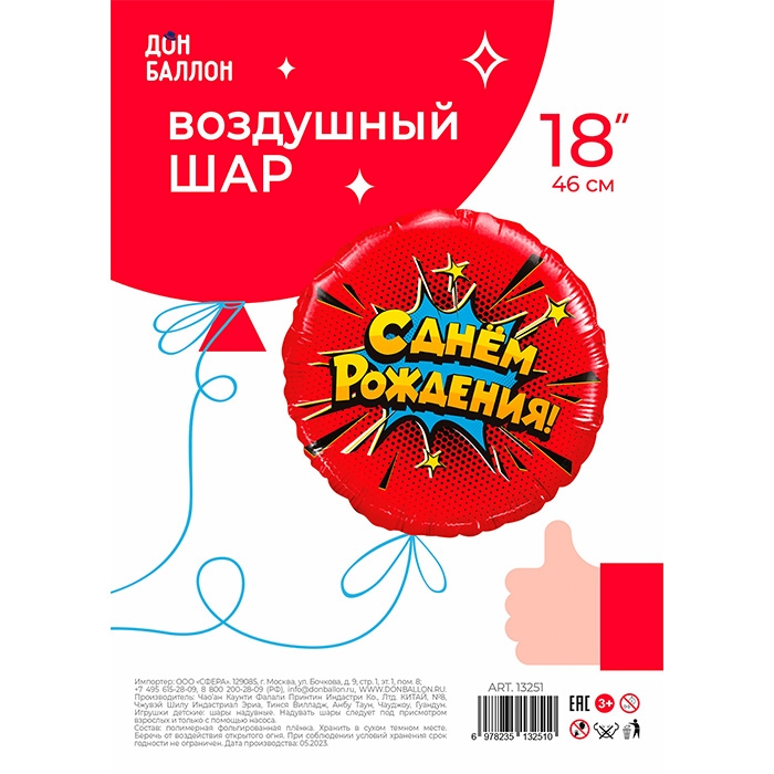 Шар (18''/46 см) Круг, Яркий взрыв, С Днем Рождения!, Красный, 1 шт. в уп.