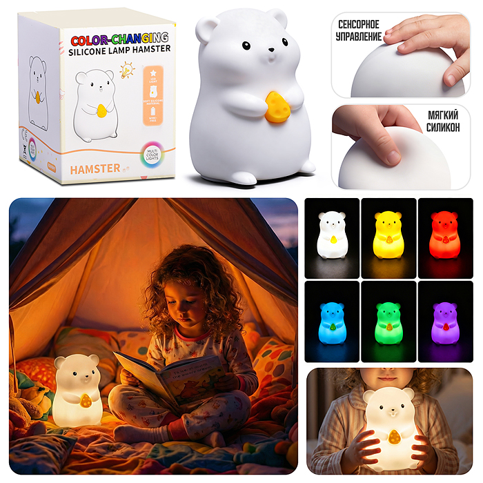 Ночник 00-8059 "Хомячок" в коробке