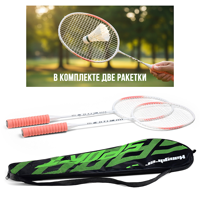Набор Бадминтон 00-8295 в чехле