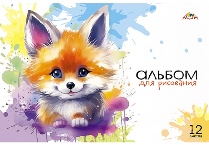 Альбом для рисования 12л. цв. офс. обл."Пушистый зверек" Альбом для рисования 12л. цв. офс. обл."Пушистый зверек"