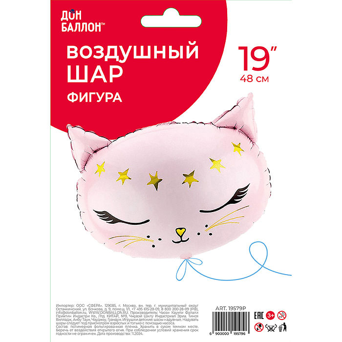 Фото к товару Шар (19''/48 см) Фигура, Голова, Волшебный котенок, Розовый, 1 шт. в уп. Шар (19''/48 см) Фигура, Голова, Волшебный котенок, Розовый, 1 шт. в уп.