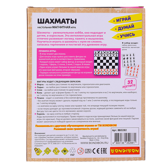 Магнитные игры "Шахматы" (32 магнита)