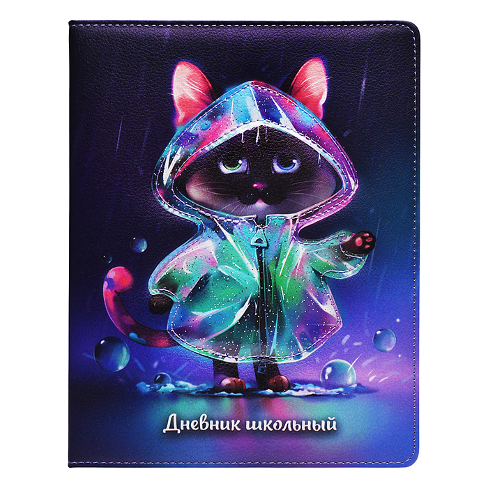 Дневник 1-11кл. "Коитк в дождевике" (кожзам: А5+; твёрдый переплёт с поролоном)