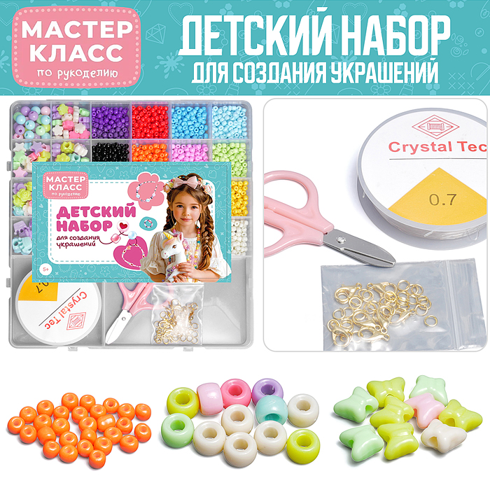 Набор создание украшений MK0042 "Весёлый бисер" в коробке Набор создание украшений MK0042 "Весёлый бисер" в коробке