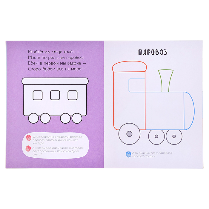 Пальчиковые раскраски. Транспорт