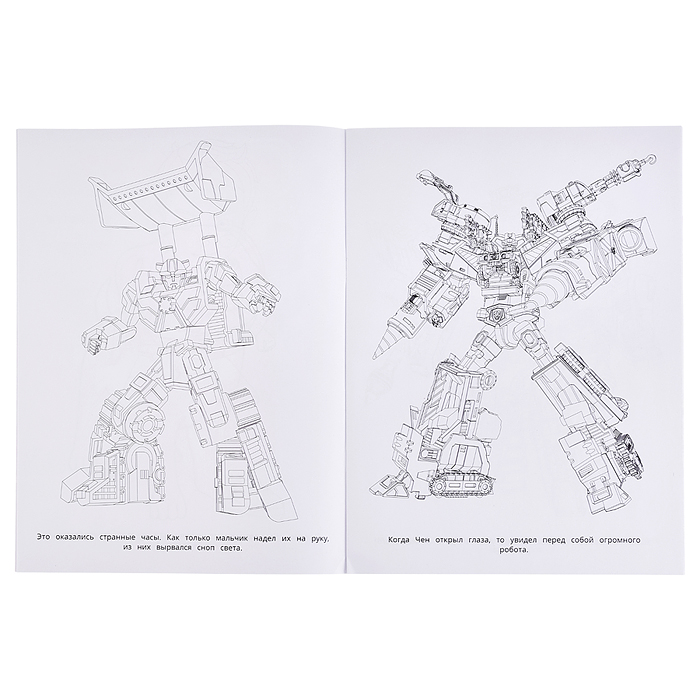 Тайный друг. Карбот. Раскраска