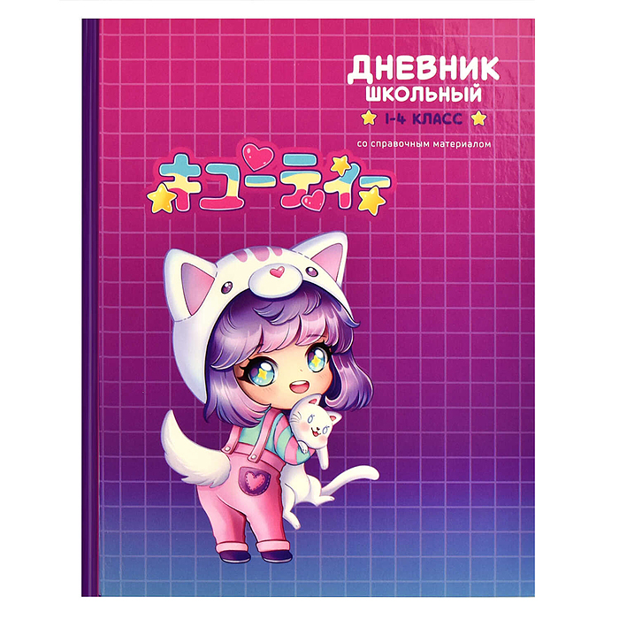 Дневник 1-4 кл., 48 л. "Чиби"