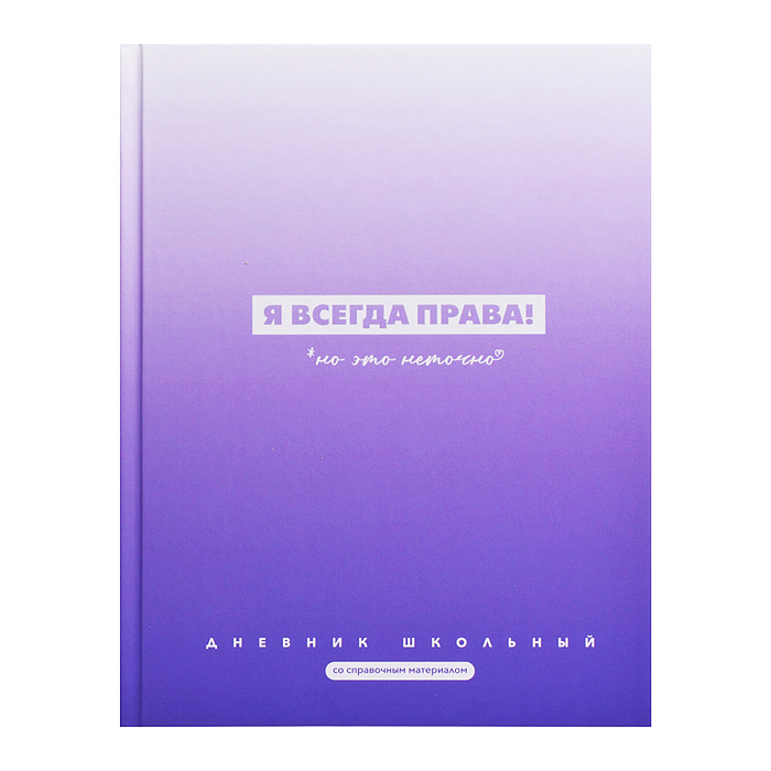 Дневник 1-11 кл. "Фразы с характером" 7БЦ: А5+; твёрдый переплёт