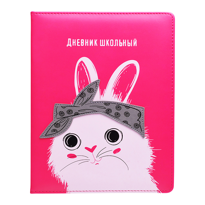 Дневник 1-11 кл. "Заяц" (кожзам: А5+; твёрдый переплёт с поролоном)