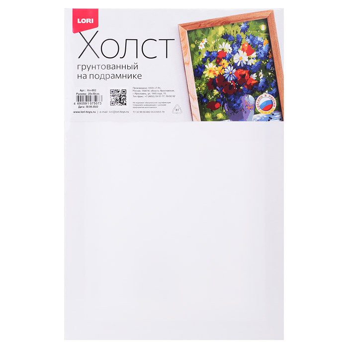 Холст на подрамнике 20*30 см