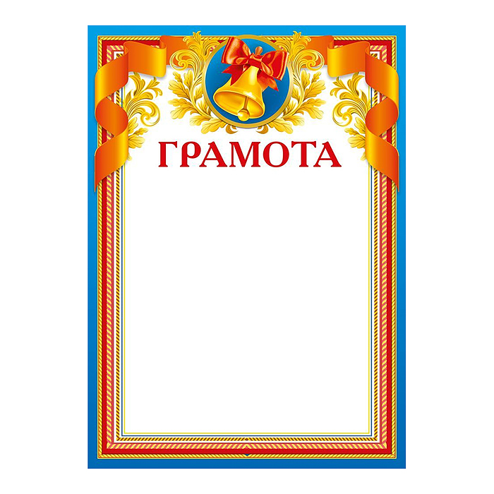 Грамота