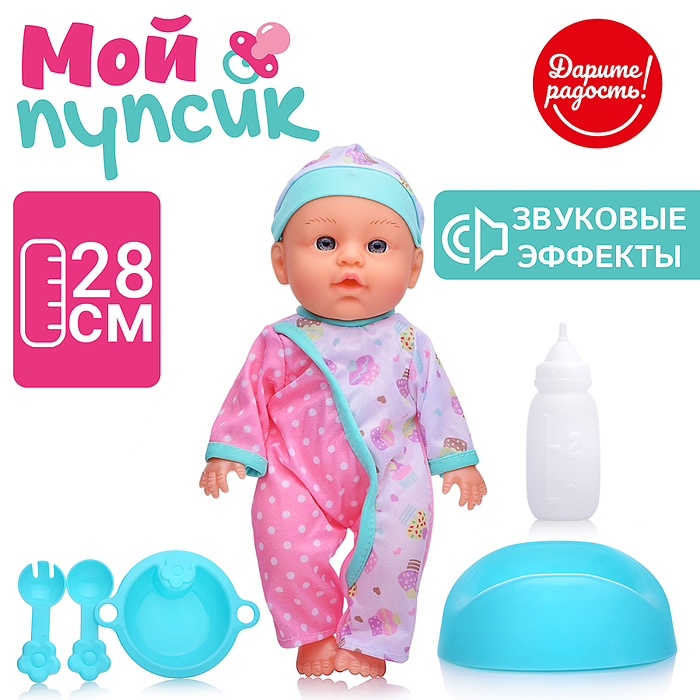 Пупс UT0341 "Милый малыш" (пьет, писает) с аксессуарами, в пакете Пупс UT0341 "Милый малыш" (пьет, писает) с аксессуарами, в пакете