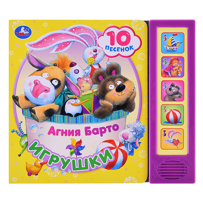 Игрушки Барто А. (5 кнопок, 10 песен) 