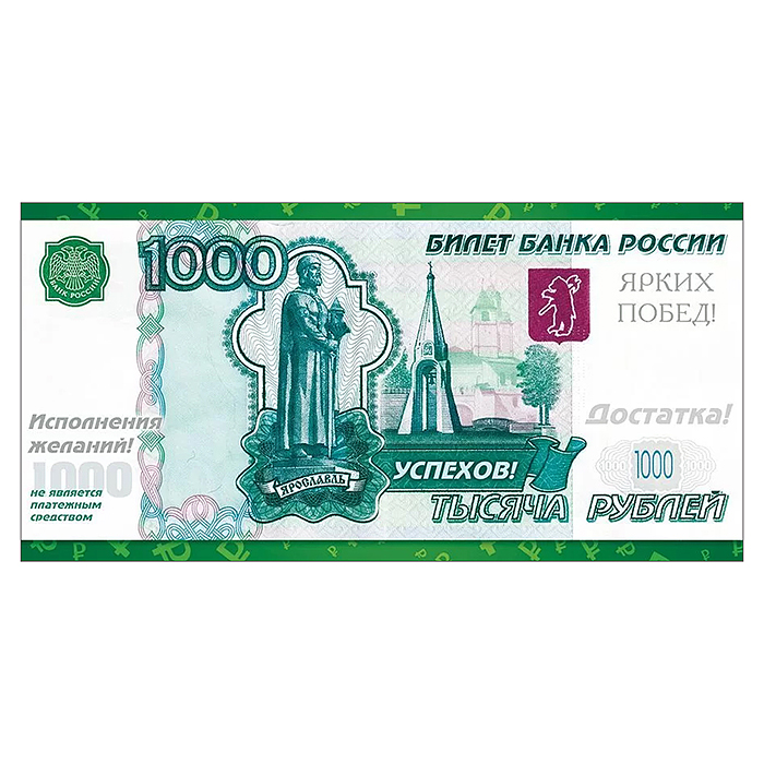 Конверт для денег "1 000 рублей" 