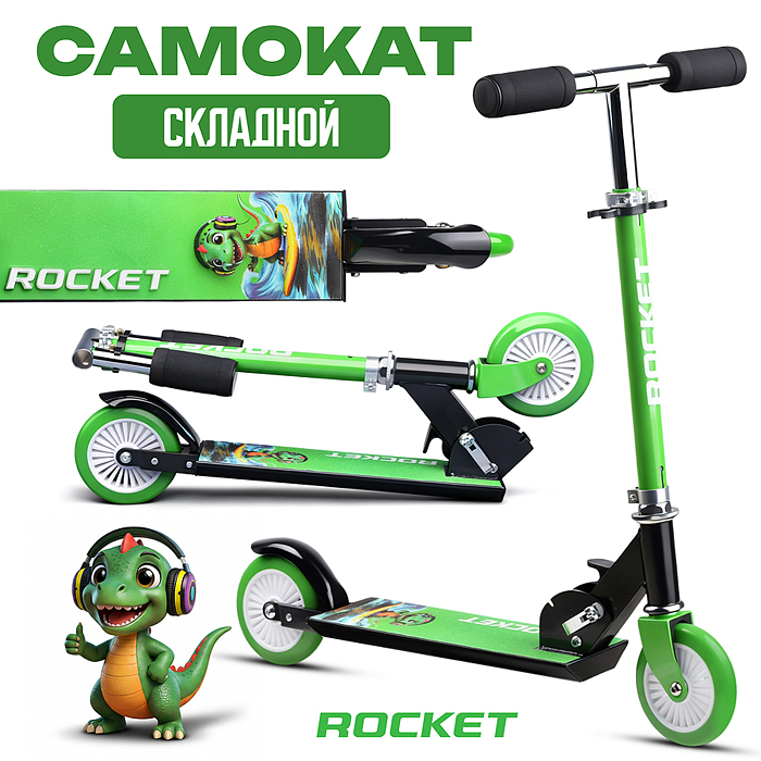 Самокат 2-х колесный R0221 ROCKET,колеса PU/ 125 мм, ABEC 7, зеленый (в пакете)