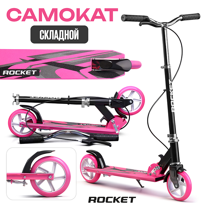 Самокат 2-х колесный R0222 ROCKET,колеса PU/ 145 мм,ABEC 7, розовый (в пакете)