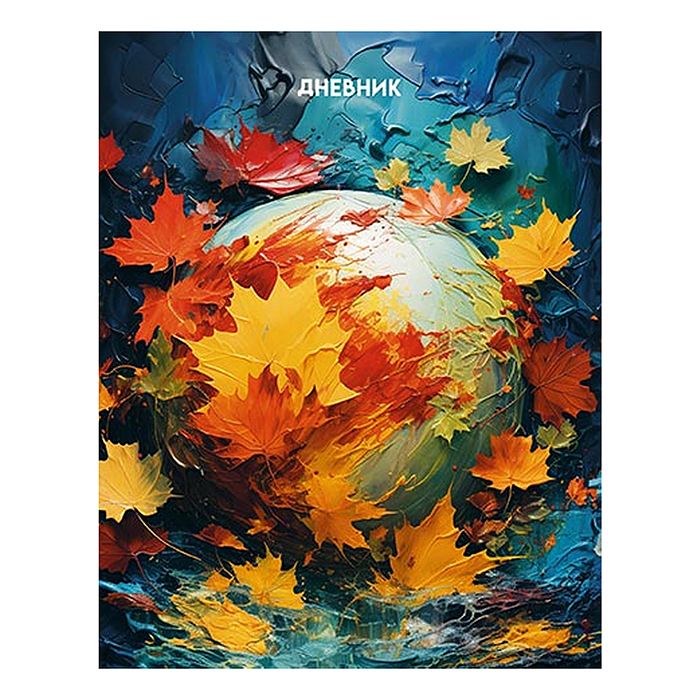 Дневник 1-11 кл. "Осенние листья" обл. 7БЦ