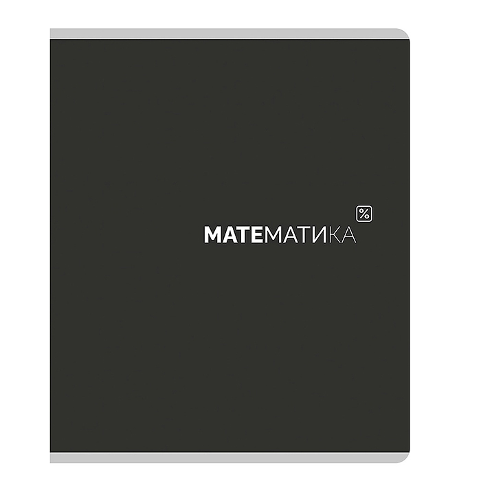 Тетрадь предметная 48л. клетка "Математика" Тетрадь предметная 48л. клетка "Математика"