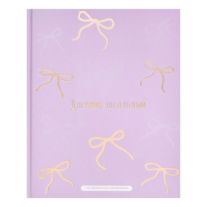 Дневник 1-11 кл. "Бантики" 7БЦ: А5+; твёрдый переплёт