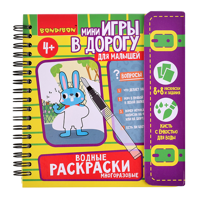 Мини-игры в дорогу для малышей "Водные раскраски" 7, многоразовые с кистью 