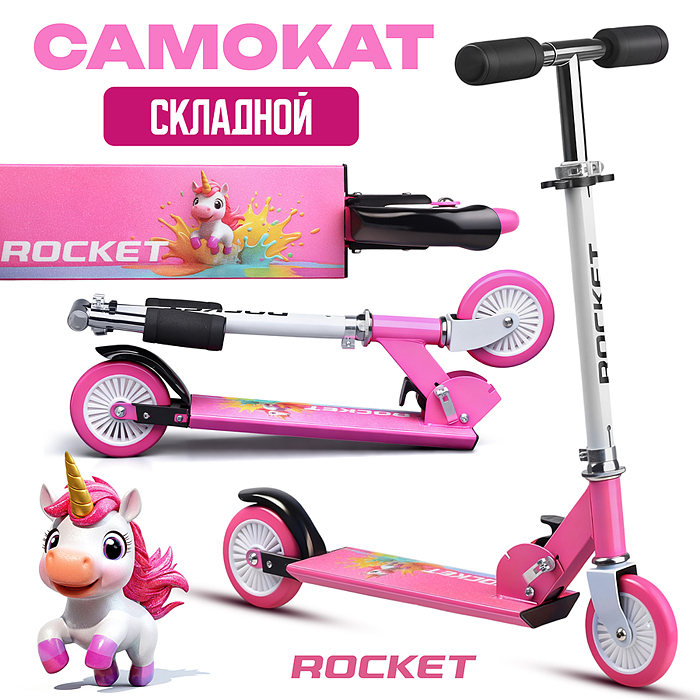 Самокат 2-х колесный R0221 ROCKET,колеса PU/ 125 мм, ABEC 7, розовый (в пакете)