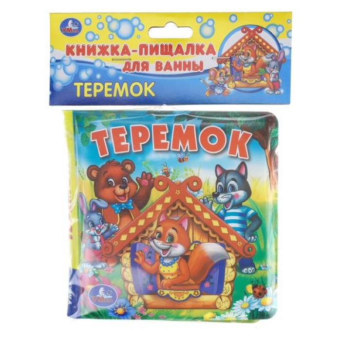 Книга-пищалка для ванны "Теремок"