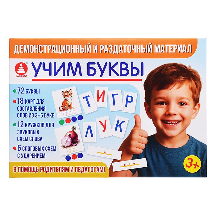Игра "Демонстрационный и раздаточный материал. Учим буквы" Игра "Демонстрационный и раздаточный материал. Учим буквы"