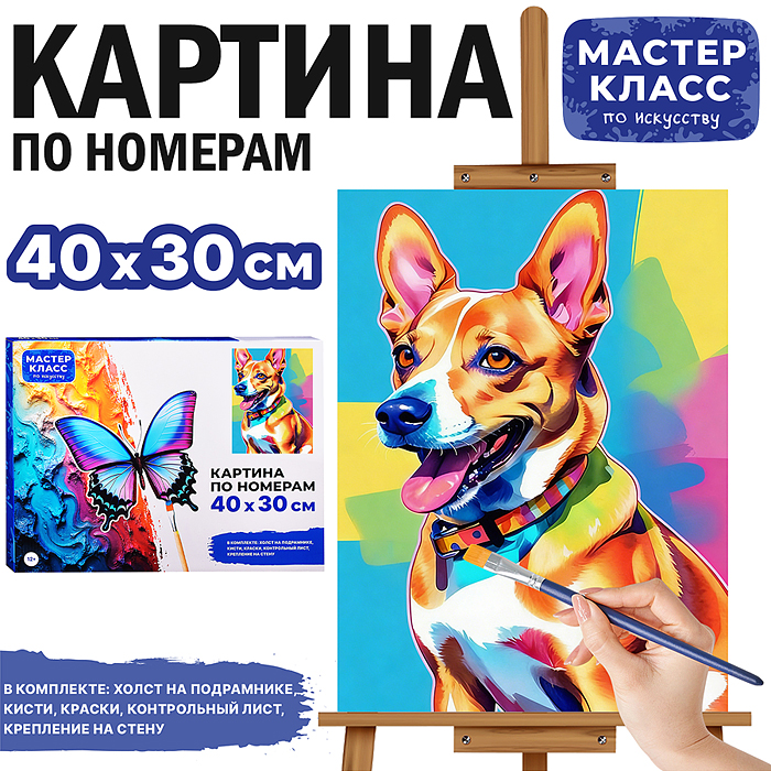 Картина по номерам MKR4030-112 "Корги" 40*30 см. 