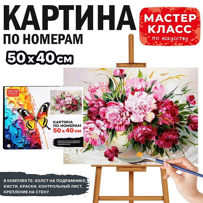 Картина по номерам MKR5040-23 "Букет розовых пионов" 50х40 см. Картина по номерам MKR5040-23 "Букет розовых пионов" 50х40 см.