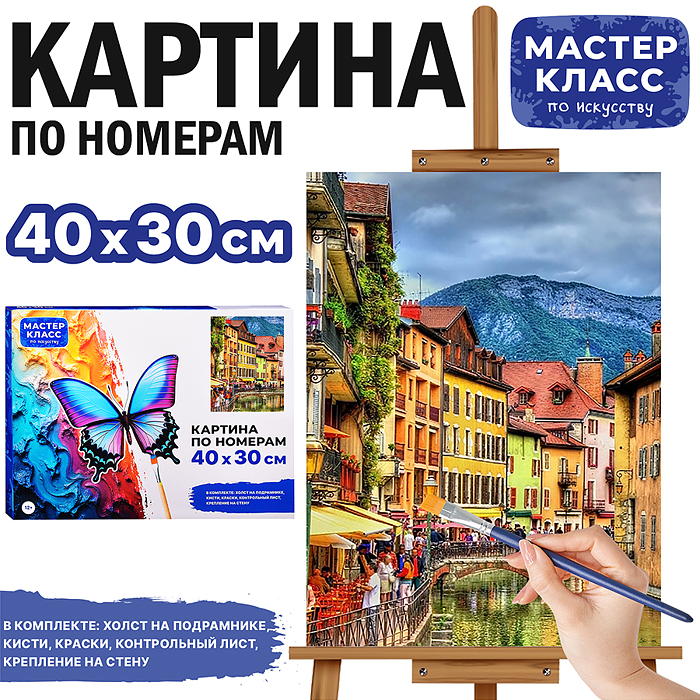 Набор для рисования MKR4030-129 "Картина по номерам 30*40 см. Швейцария"