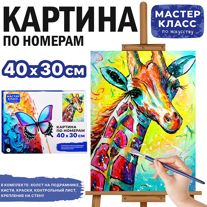Картина по номерам MKR4030-113 "Жираф" 40*30 см.