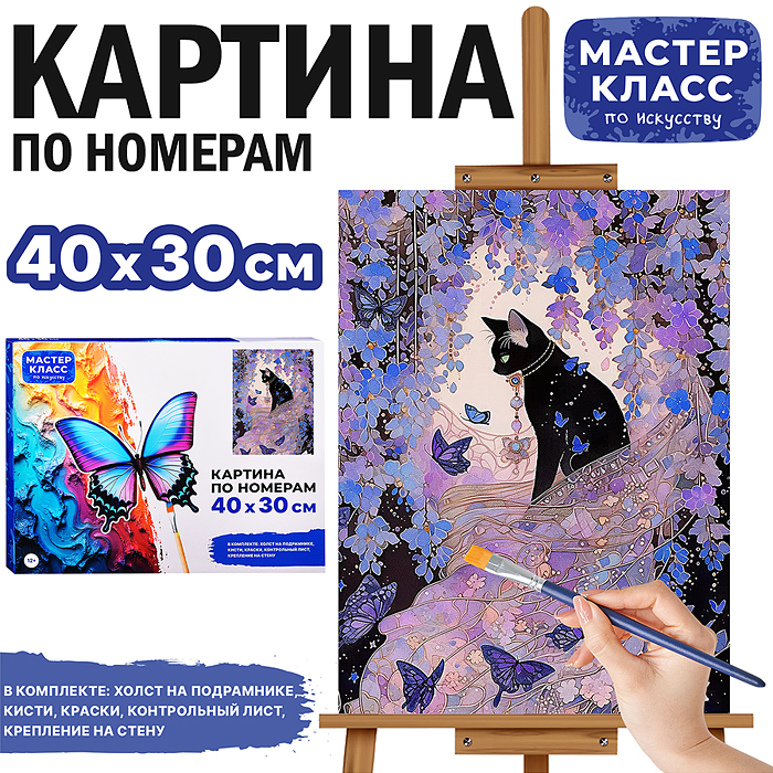 Набор для рисования MKR4030-127 "Картина по номерам 30*40 см. Игривый котенок"