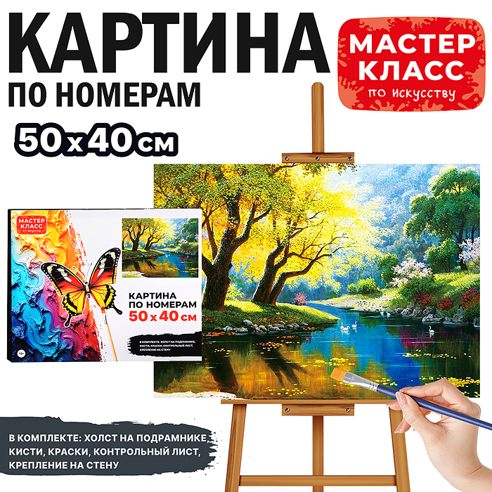 Картина по номерам MKR5040-22 "Летний пейзаж" 50х40 см.