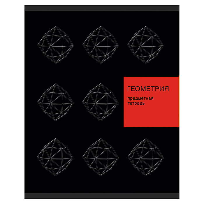 Тетрадь 48л. клетка "New Black" Геометрия Тетрадь 48л. клетка "New Black" Геометрия