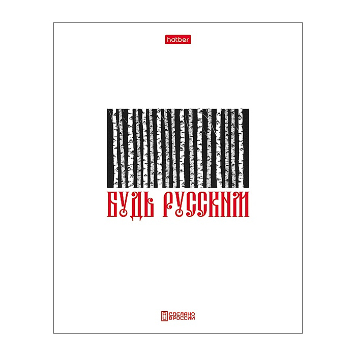 Фото к товару Тетрадь 48л клетка "Приколы по-русски" А5ф 60-65г/кв.м на скобе обл. мел. бумага Тетрадь 48л клетка "Приколы по-русски" А5ф 60-65г/кв.м на скобе обл. мел. бумага