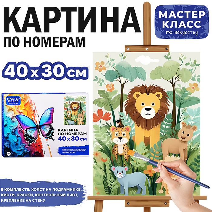 Набор для рисования MKR4030-105 "Картина по номерам 30*40 см. Мир животных"