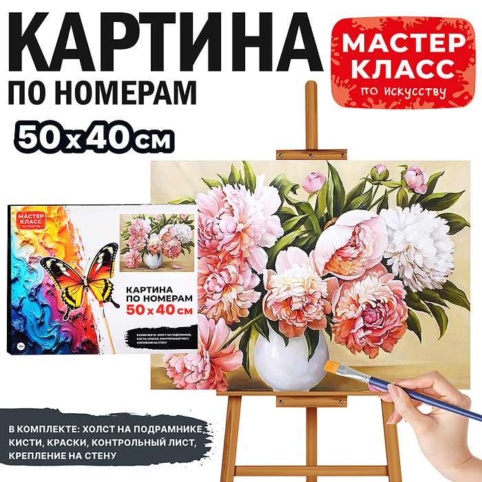 Картина по номерам MKR5040-104 "Пионы в вазе" 50х40см. 
