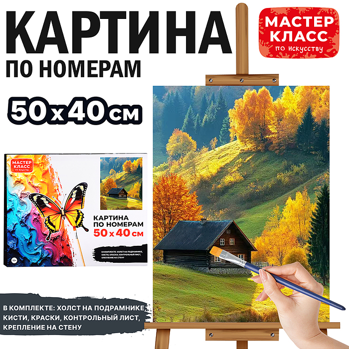 Картина по номерам MKR5040-85 "Осень" 50х40 см. Картина по номерам MKR5040-85 "Осень" 50х40 см.
