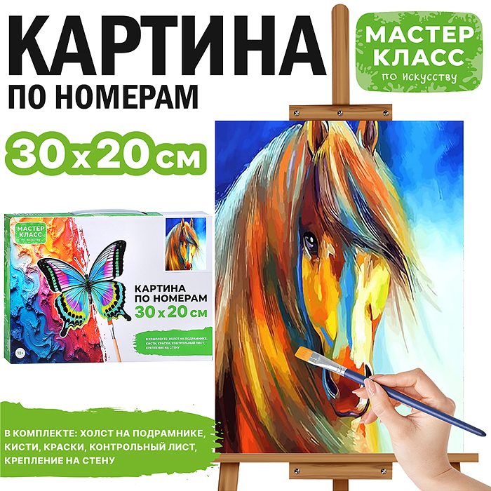Картина по номерам MKR3020-111 "Золотой конь" 30*20 см.