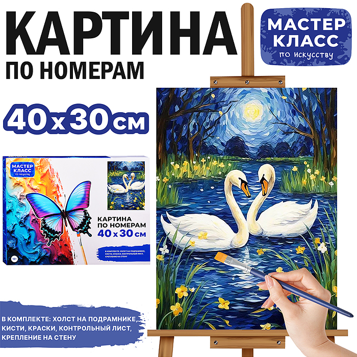 Картина по номерам MKR4030-126 "Белые лебеди" 40*30 см. 