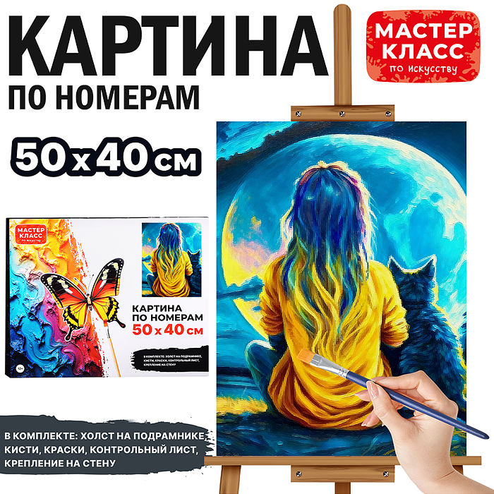 Набор для рисования MKR5040-103 "Картина по номерам 50х40 см. Тишина в ночи"