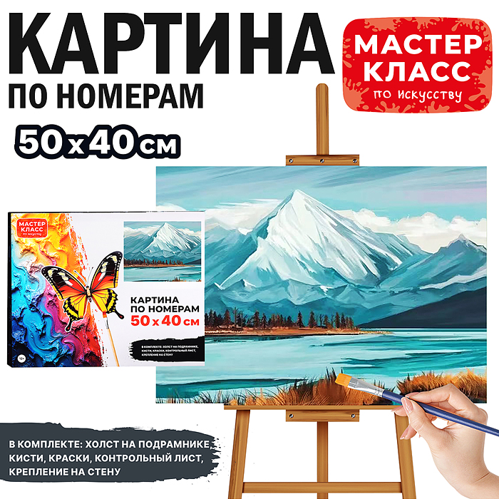 Картина по номерам MKR5040-90 "Горный пейзаж" 50х40 см.