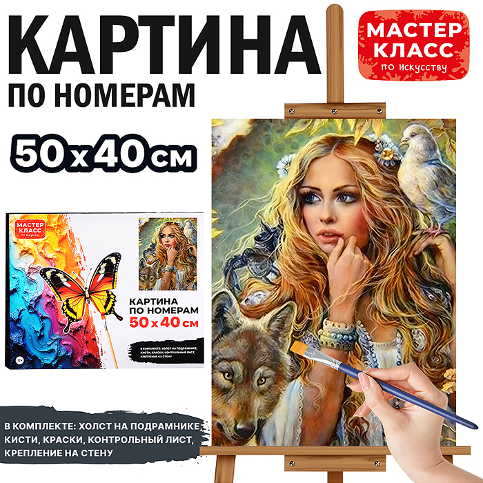 Картина по номерам MKR5040-102 "Королева леса" 50х40 см. 