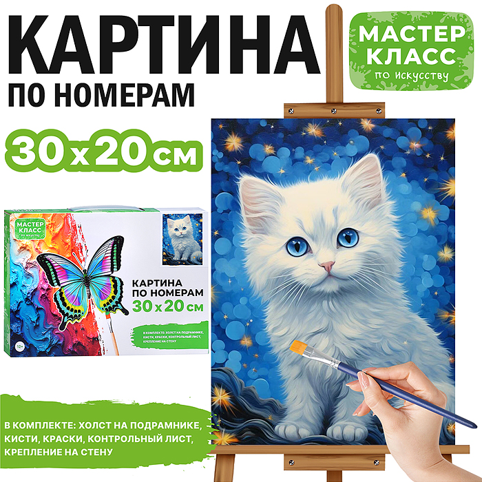 Картина по номерам MKR3020-86 "Белая кошечка" 30*20 см. 