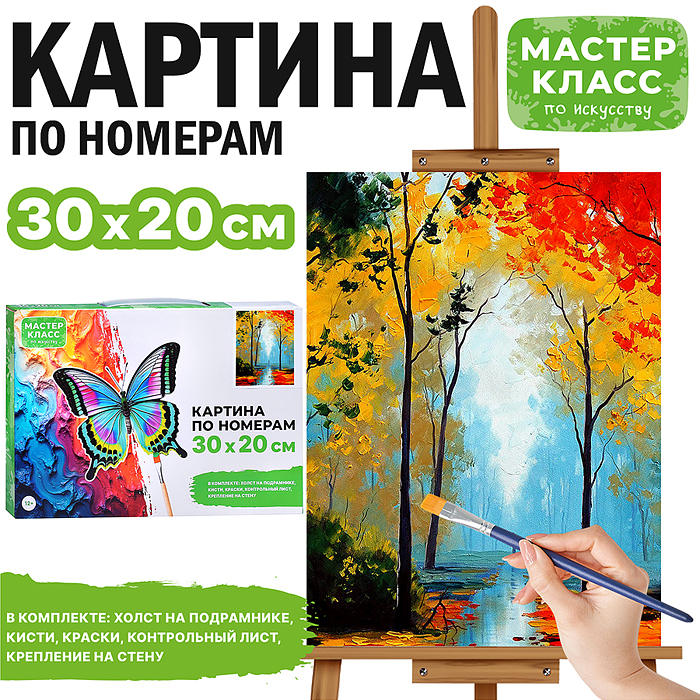 Картина по номерам MKR3020-112 "Осенний пейзаж" 30*20 см. 