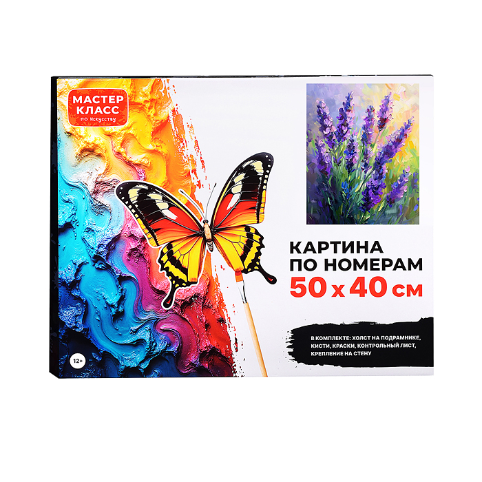 Картина по номерам MKR5040-75 "Лаванда" 50х40см. 