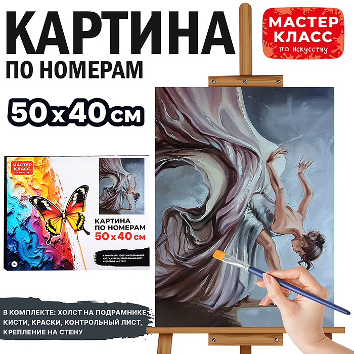 Набор для рисования MKR5040-101 "Картина по номерам 40*50 см. Балерина"