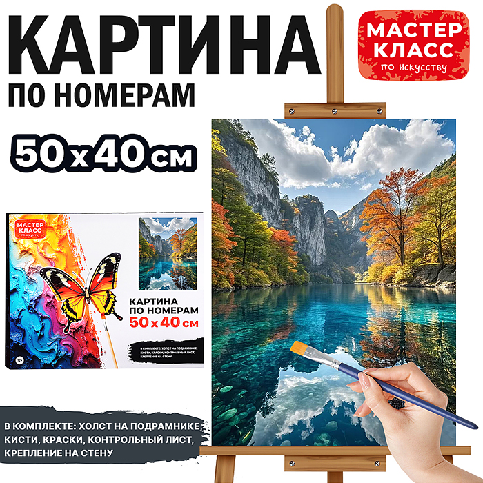 Картина по номерам MKR5040-83 "Горная река" 50х40 см. Картина по номерам MKR5040-83 "Горная река" 50х40 см.
