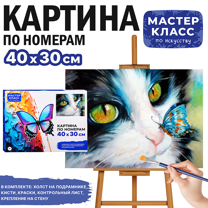Картина по номерам MKR4030-108 "Котик с бабочкой" 40*30 см. 